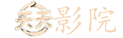 邵氏电影大全